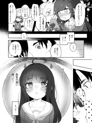 [うつすみおんせん (空住キオ)] その照準の先に見ゆ  (ブルーアーカイブ) [DL版]_10