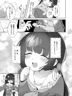 [うつすみおんせん (空住キオ)] その照準の先に見ゆ  (ブルーアーカイブ) [DL版]_25