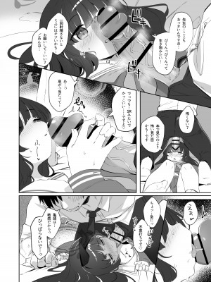 [うつすみおんせん (空住キオ)] その照準の先に見ゆ  (ブルーアーカイブ) [DL版]_14