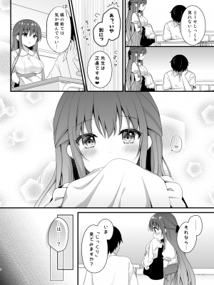 [むらさきいろのよる (むらさき＊)] 先生、これは2人だけのヒミツですよ〜セーラー服の秘密〜 [DL版]_05