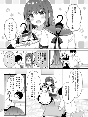 [むらさきいろのよる (むらさき＊)] 先生、これは2人だけのヒミツですよ〜セーラー服の秘密〜 [DL版]_04