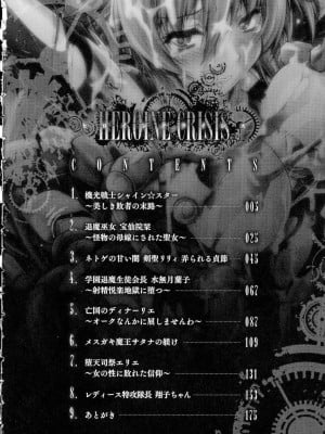 [ぱふぇ] HEROINE CRISIS [中字]_004