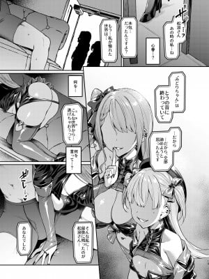 [Vパン'sエクスタシー (左藤空気)] ケガレボシ・黒  [DL版]_12