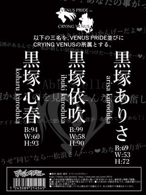 [Vパン'sエクスタシー (左藤空気)] ケガレボシ・黒  [DL版]_47