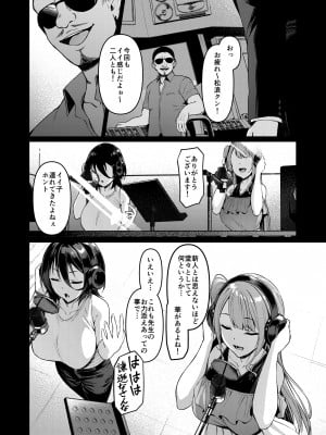 [Vパン'sエクスタシー (左藤空気)] ケガレボシ・黒  [DL版]_07