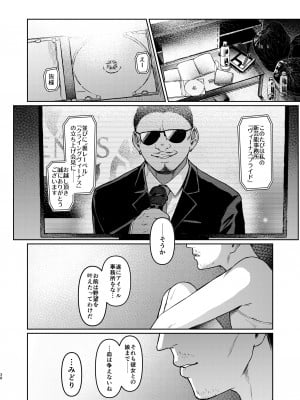 [Vパン'sエクスタシー (左藤空気)] ケガレボシ・黒  [DL版]_37