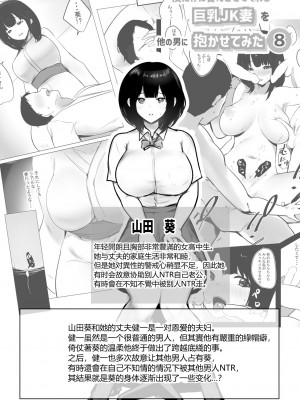 [アキレルショウジョ (アキレ)] 僕だけに甘えさせてくれる巨乳Jk妻を他の男に抱かせてみた 8 [vexling機翻]_02