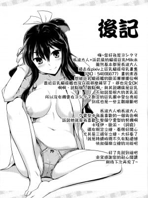 (C91) [CUNICULUS (ヨシタマ)] みるきーDD (艦隊これくしょん -艦これ-) [吸住没碎个人汉化]_25
