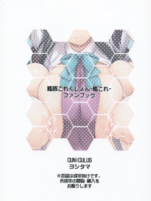 (C91) [CUNICULUS (ヨシタマ)] みるきーDD (艦隊これくしょん -艦これ-) [吸住没碎个人汉化]_27
