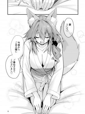 [やみつき本舗 (ワイズスピーク)] 新婚新妻タマモさん (Fate／EXTRA CCC) [DL版]_05