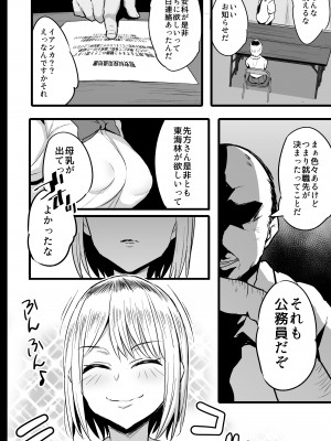 [ジャックとニコルソン (のりパチ)] 配属された先は慰安科でした。2 [DL版]_07