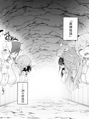 [可老家 (かろう)] 原神牧場 (原神) [奈何个人汉化] [DL版]_05