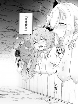 [可老家 (かろう)] 原神牧場 (原神) [奈何个人汉化] [DL版]_03