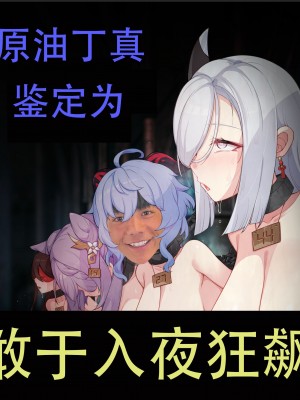 [可老家 (かろう)] 原神牧場 (原神) [奈何个人汉化] [DL版]_24