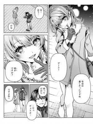 [シロジア (白野ジア)] やはり俺は一色いろはに負けつづける。  (やはり俺の青春ラブコメはまちがっている。)_02