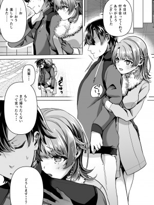 [シロジア (白野ジア)] やはり俺は一色いろはに負けつづける。  (やはり俺の青春ラブコメはまちがっている。)_05