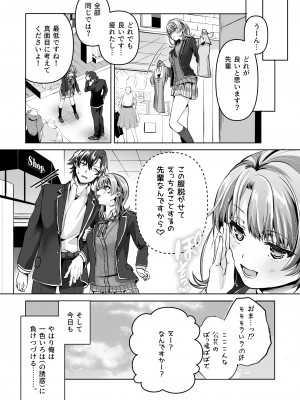 [シロジア (白野ジア)] やはり俺は一色いろはに負けつづける。  (やはり俺の青春ラブコメはまちがっている。)_21