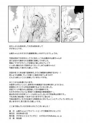 [ととていすと (すずきとと)] 山風ちゃんとプライベートビーチで誘惑子作りセックス (艦隊これくしょん -艦これ-) [DL版]_26