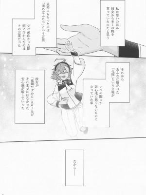 (C102) [Waterfall (嵩乃朔)] 祝福の日 (機動戦士ガンダム 水星の魔女)_003