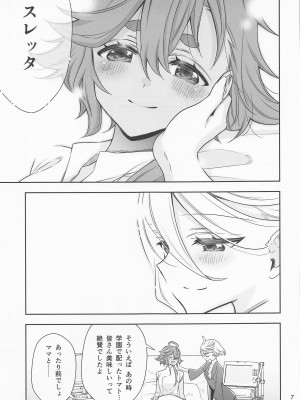 (C102) [Waterfall (嵩乃朔)] 祝福の日 (機動戦士ガンダム 水星の魔女)_006