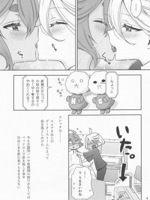 (C102) [Waterfall (嵩乃朔)] 祝福の日 (機動戦士ガンダム 水星の魔女)_008