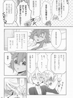 (C102) [Waterfall (嵩乃朔)] 祝福の日 (機動戦士ガンダム 水星の魔女)_009
