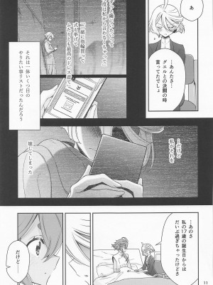 (C102) [Waterfall (嵩乃朔)] 祝福の日 (機動戦士ガンダム 水星の魔女)_010