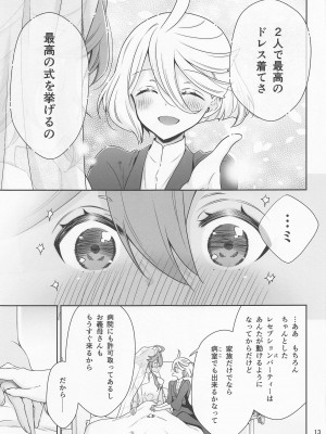 (C102) [Waterfall (嵩乃朔)] 祝福の日 (機動戦士ガンダム 水星の魔女)_012