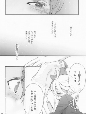 (C102) [Waterfall (嵩乃朔)] 祝福の日 (機動戦士ガンダム 水星の魔女)_015