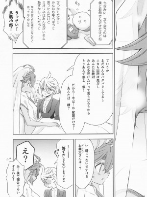 (C102) [Waterfall (嵩乃朔)] 祝福の日 (機動戦士ガンダム 水星の魔女)_018