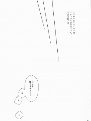 (C102) [Waterfall (嵩乃朔)] 祝福の日 (機動戦士ガンダム 水星の魔女)_020