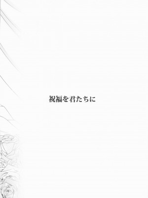 (C102) [Waterfall (嵩乃朔)] 祝福の日 (機動戦士ガンダム 水星の魔女)_021