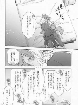 (C102) [Waterfall (嵩乃朔)] 祝福の日 (機動戦士ガンダム 水星の魔女)_024