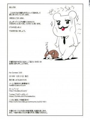 (C89) [Studio C-TAKE (みうらたけひろ)] No Contest 3.00 [中国翻訳]_25