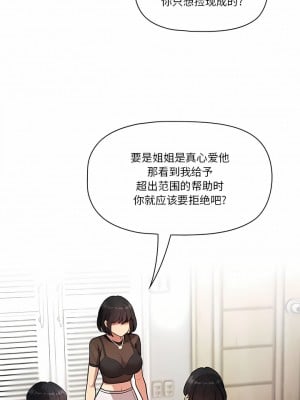 疫情期間的家教生活 69-70話_69_06