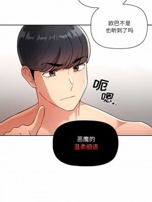 疫情期間的家教生活 69-70話_69_08