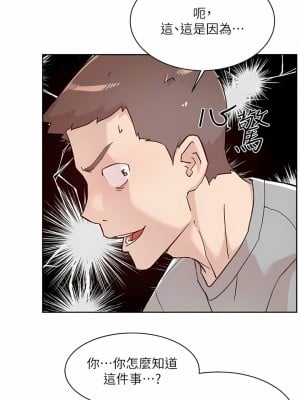 好友的私生活 116-117話_116_04