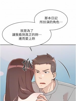 好友的私生活 116-117話_116_06