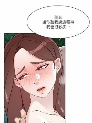 好友的私生活 116-117話_117_07