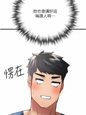 初次深交，請多指教 9-10話_09_13