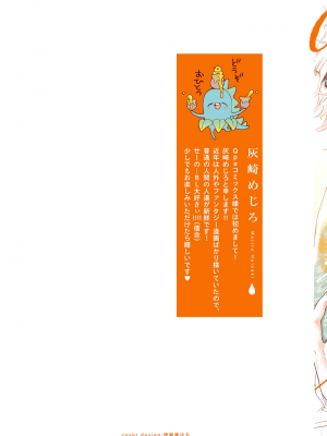 [灰崎めじろ] 恋心にとろける一滴[看海汉化组] [Digital]_002_02