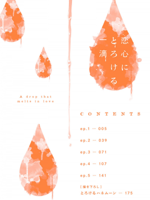 [灰崎めじろ] 恋心にとろける一滴[看海汉化组] [Digital]_004_04