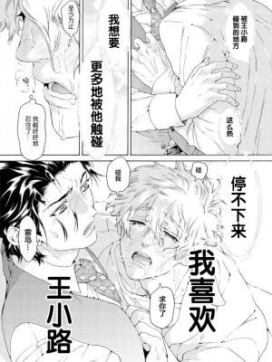[灰崎めじろ] 恋心にとろける一滴[看海汉化组] [Digital]_020_20