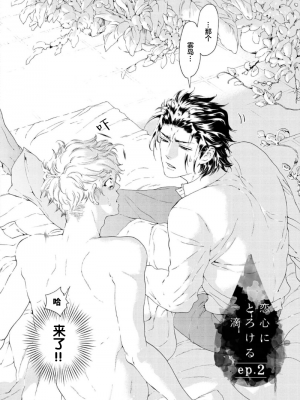 [灰崎めじろ] 恋心にとろける一滴[看海汉化组] [Digital]_040_40