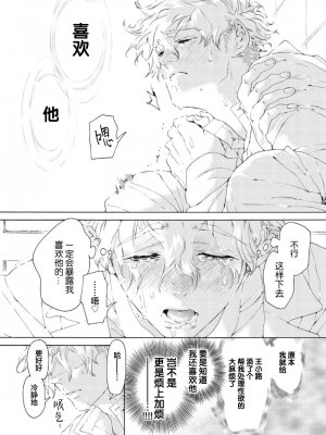 [灰崎めじろ] 恋心にとろける一滴[看海汉化组] [Digital]_053_53