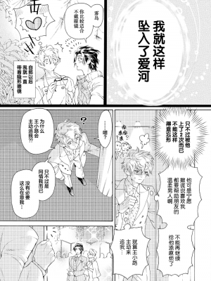 [灰崎めじろ] 恋心にとろける一滴[看海汉化组] [Digital]_077_077