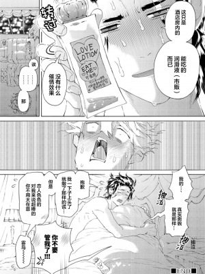[灰崎めじろ] 恋心にとろける一滴[看海汉化组] [Digital]_104_104
