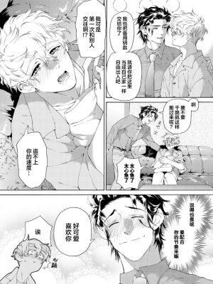 [灰崎めじろ] 恋心にとろける一滴[看海汉化组] [Digital]_112_112