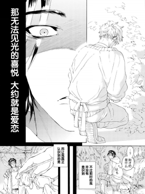 [灰崎めじろ] 恋心にとろける一滴[看海汉化组] [Digital]_115_115