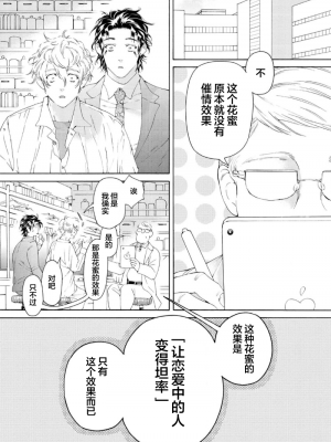 [灰崎めじろ] 恋心にとろける一滴[看海汉化组] [Digital]_134_134